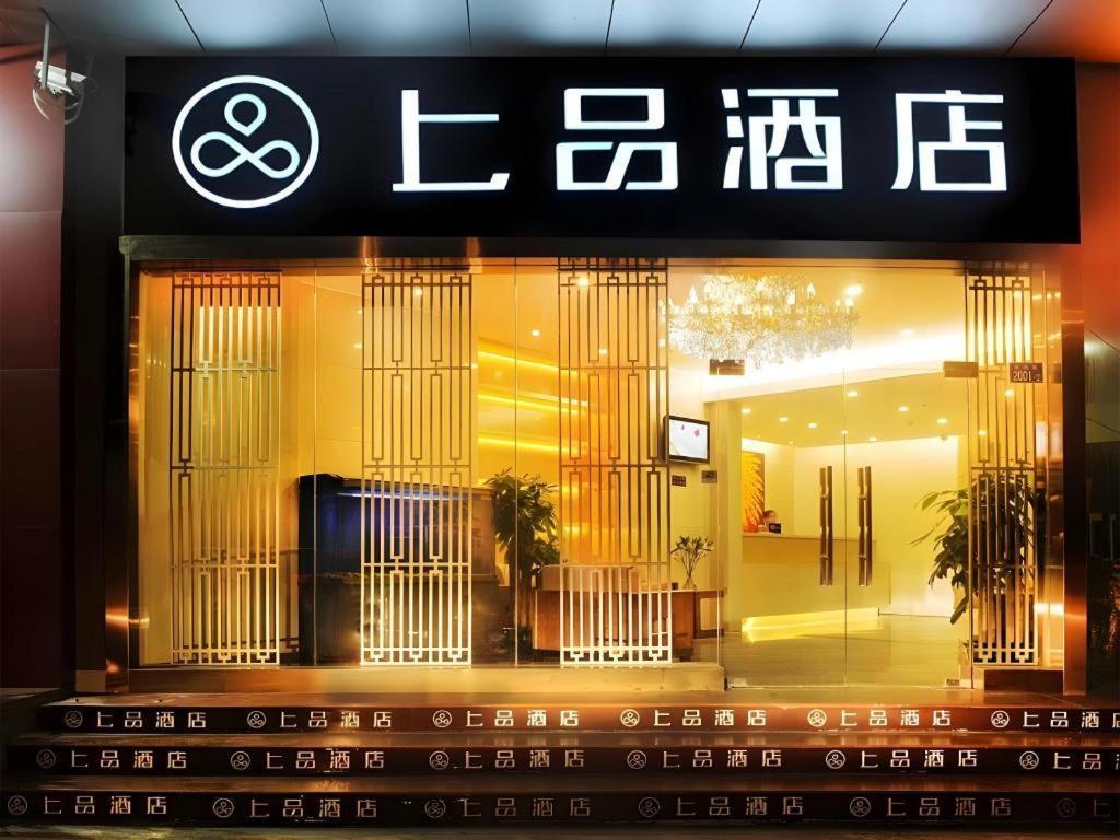 Shang Pin Hotel Shenzhen Futian Exhibition Branch Екстериор снимка