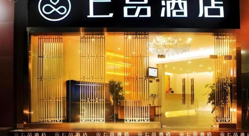 Shang Pin Hotel Shenzhen Futian Exhibition Branch Екстериор снимка